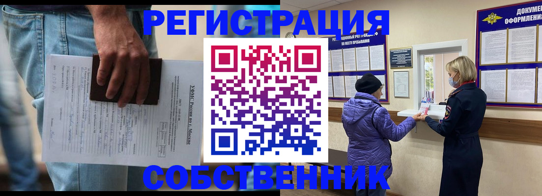 купить прописку в Якутске