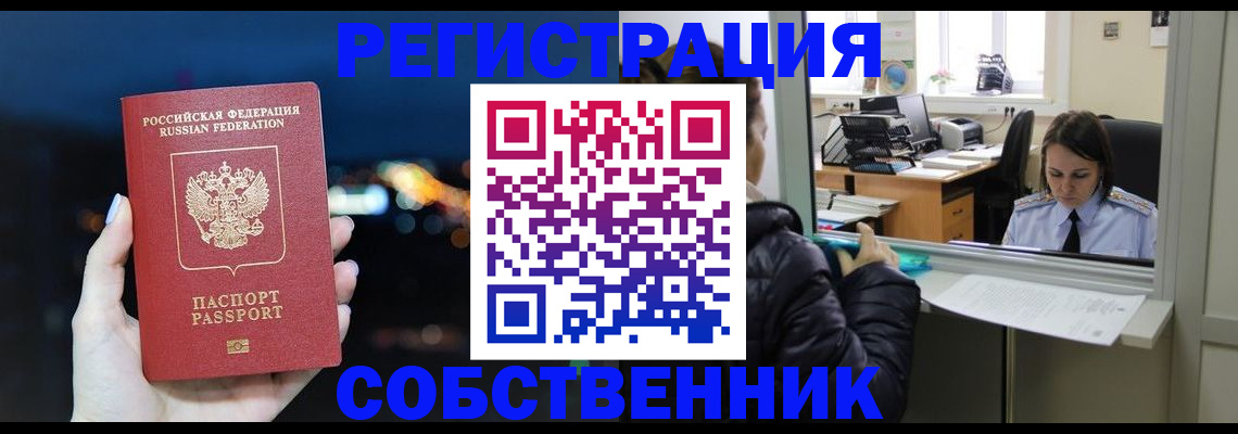 временная регистрация для всех в Якутске