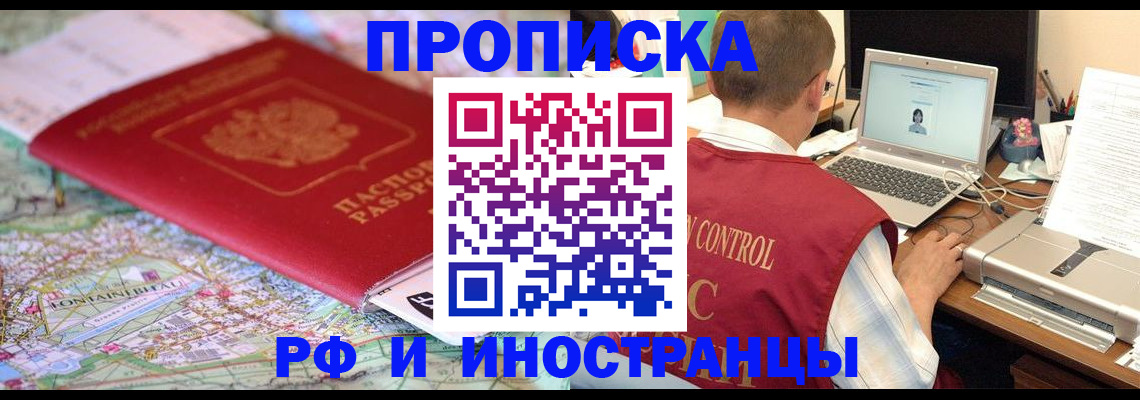 прописка законно в Якутске